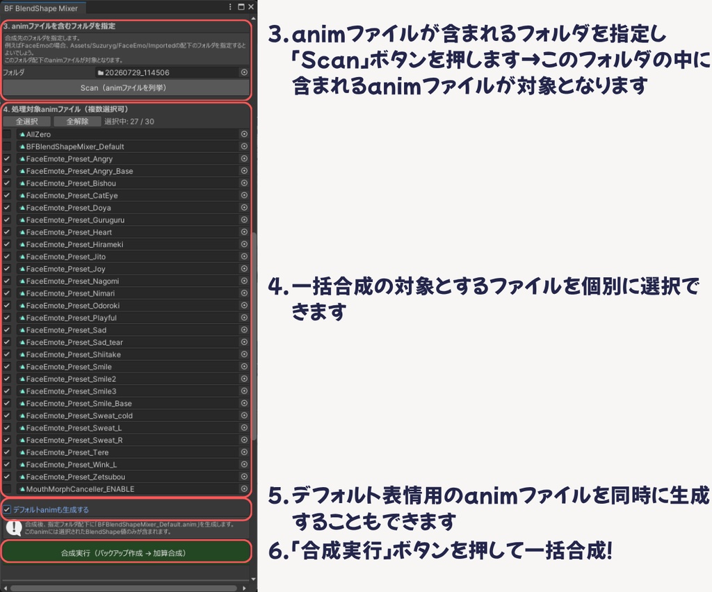 【8/16(日)まで無料-FREE-】BlendShape値を各animファイルに一括合成するやつ (BFBlendShapeMixer) #BELLFLOWER2015