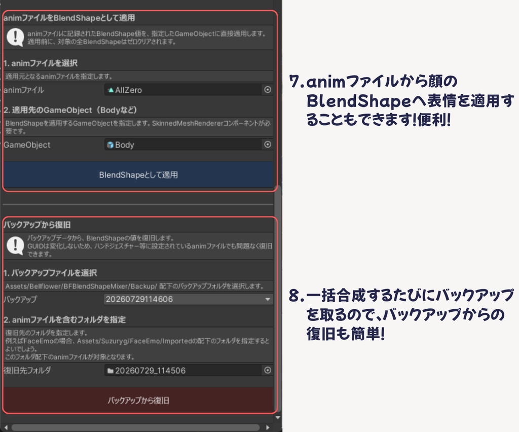 【8/16(日)まで無料-FREE-】BlendShape値を各animファイルに一括合成するやつ (BFBlendShapeMixer) #BELLFLOWER2015