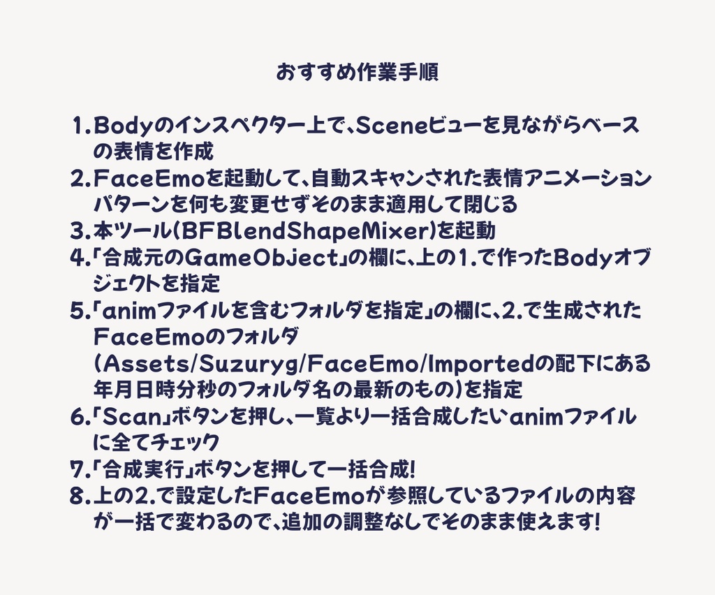 【8/16(日)まで無料-FREE-】BlendShape値を各animファイルに一括合成するやつ (BFBlendShapeMixer) #BELLFLOWER2015