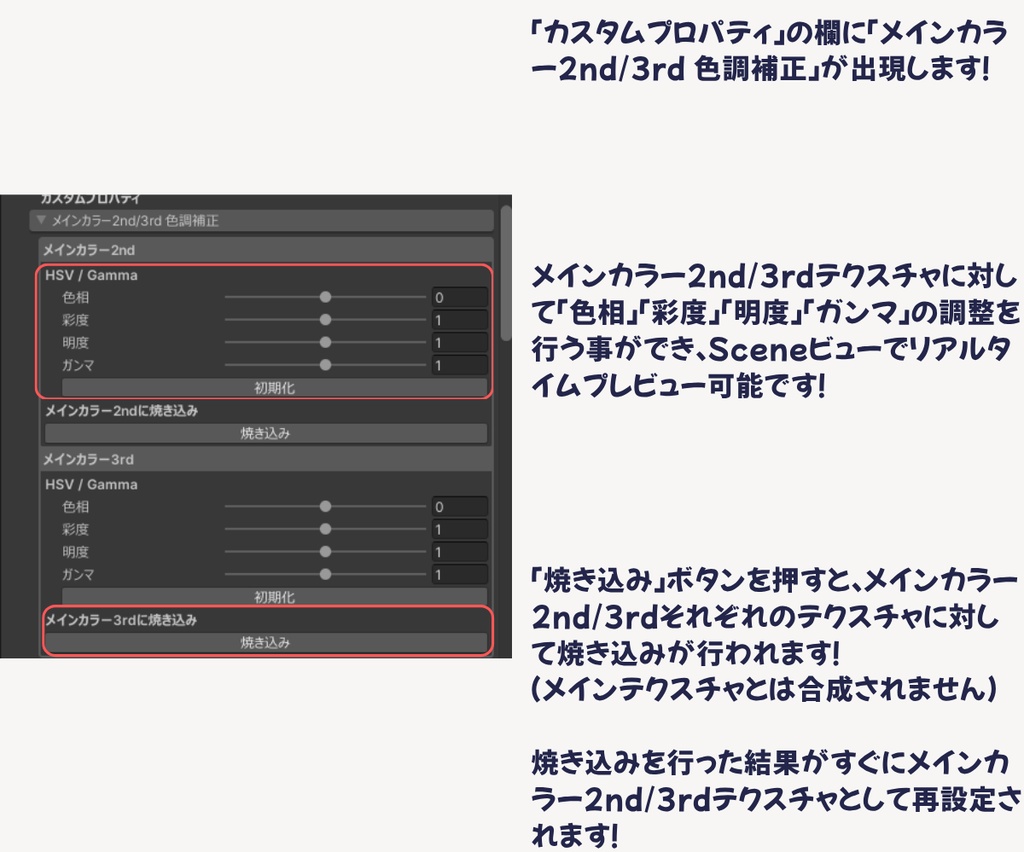 メインカラー2nd/3rdで色調補正できるやつ (BFlilExHSVG) #BELLFLOWER2015