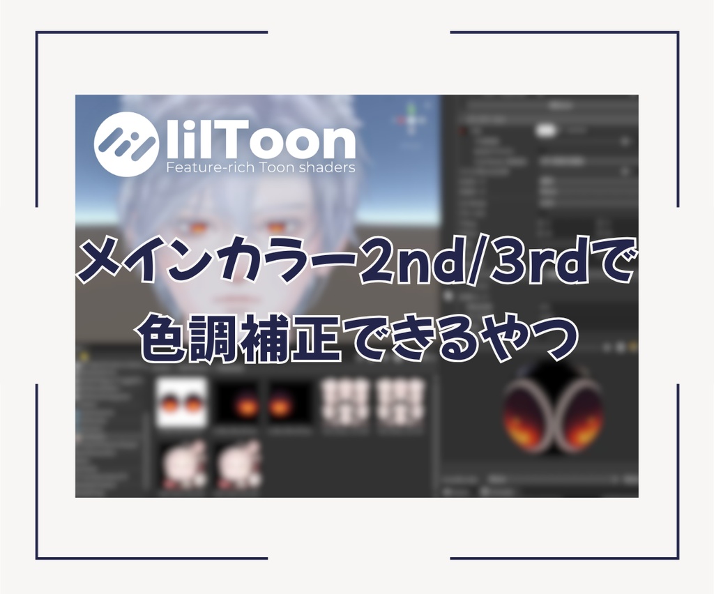 メインカラー2nd/3rdで色調補正できるやつ (BFlilExHSVG) #BELLFLOWER2015