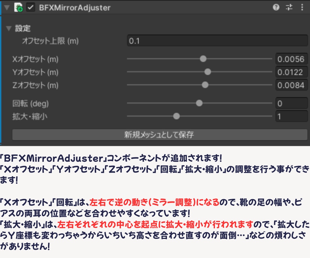 左右合体してる小物や靴をいい感じにミラー調整するやつ (BFXMirrorAdjuster) #BELLFLOWER2015
