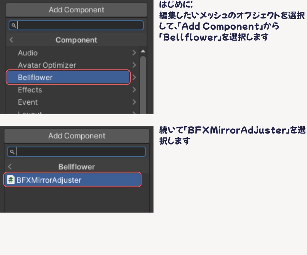 左右合体してる小物や靴をいい感じにミラー調整するやつ (BFXMirrorAdjuster) #BELLFLOWER2015