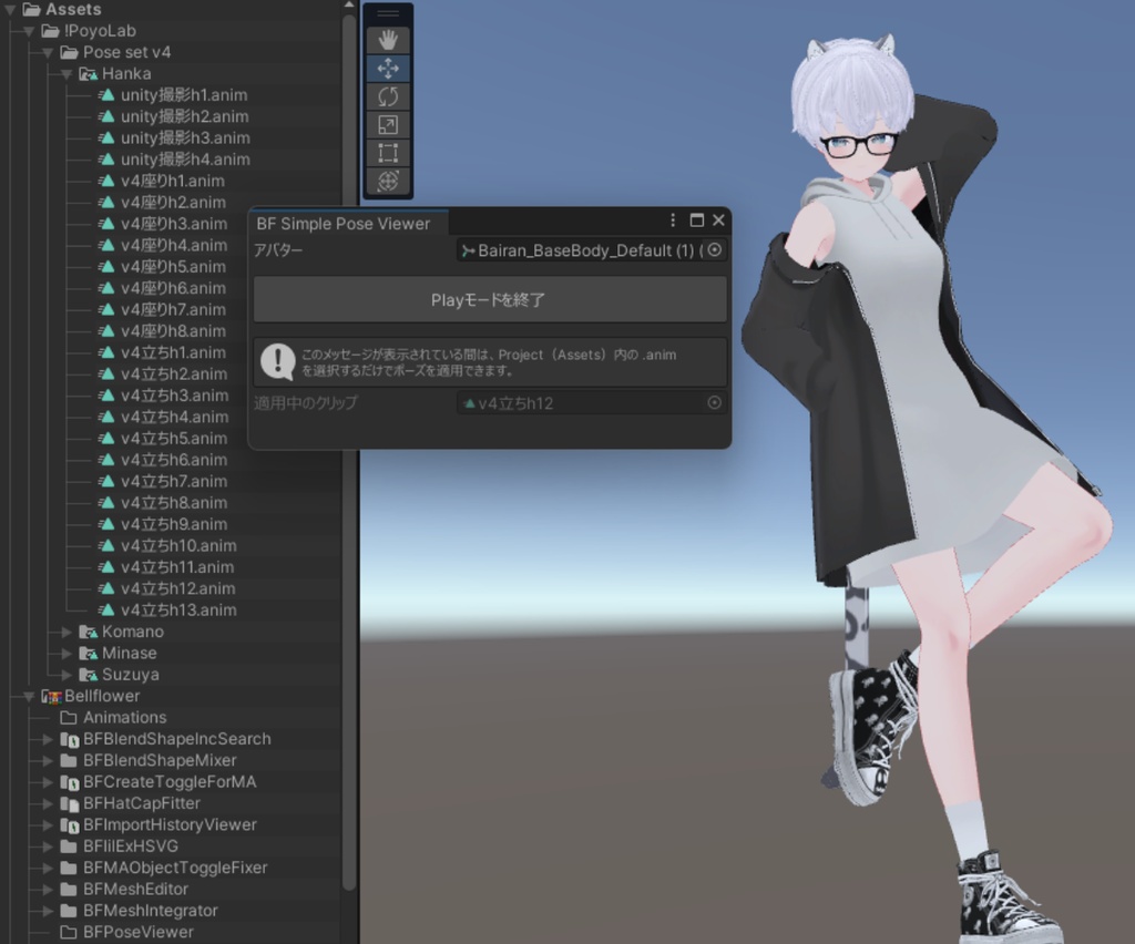 Assetsのanimファイルを選択するだけでポーズ適用するやつ (BFSimplePoseViewer) #BELLFLOWER2015