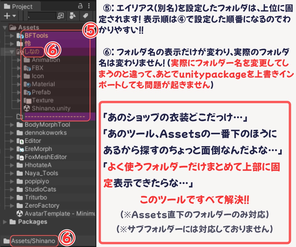 Assetsのフォルダに別名を付けたり上位固定できるやつ (BFFolderAlias) #BELLFLOWER2015