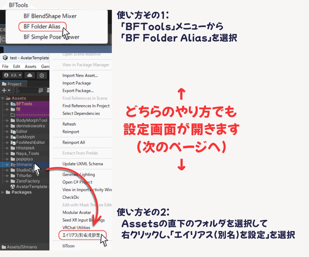 Assetsのフォルダに別名を付けたり上位固定できるやつ (BFFolderAlias) #BELLFLOWER2015