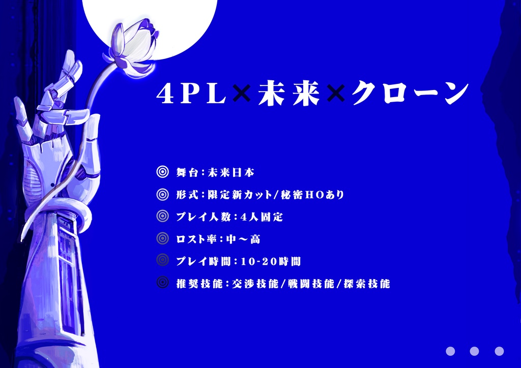 【5月に加筆修正予定】COCシナリオ『以心伝心』
