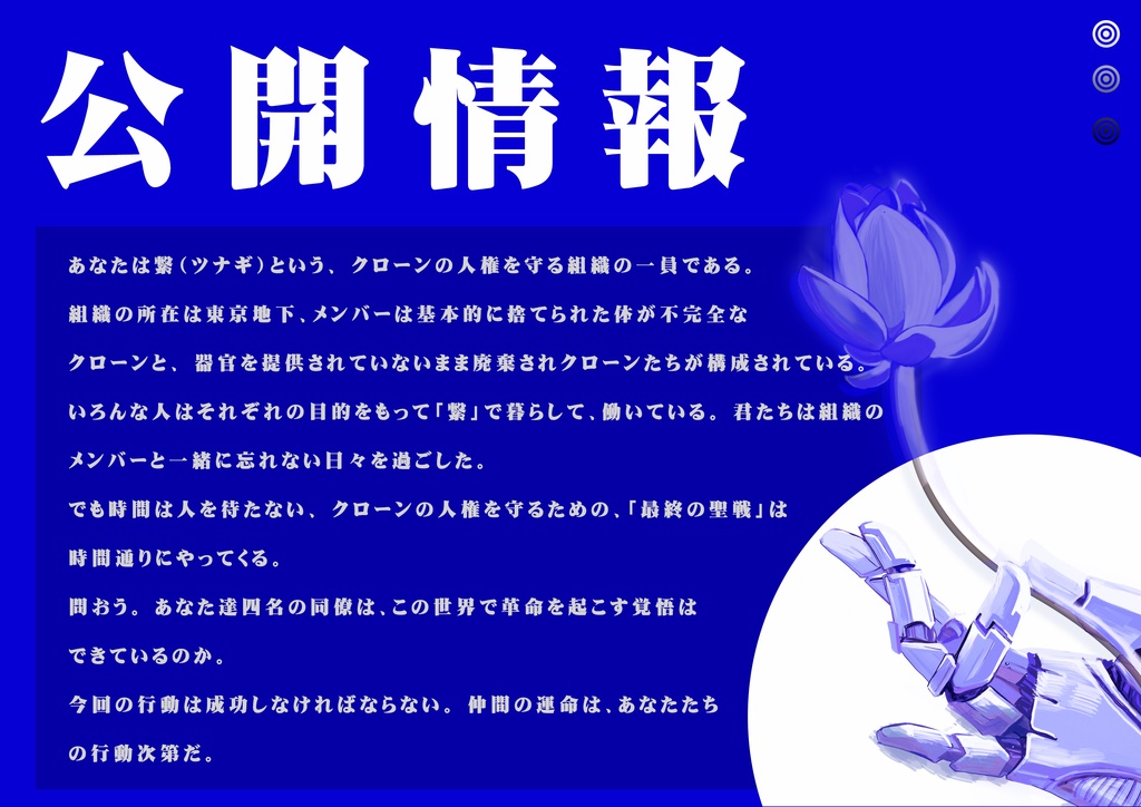 【5月に加筆修正予定】COCシナリオ『以心伝心』