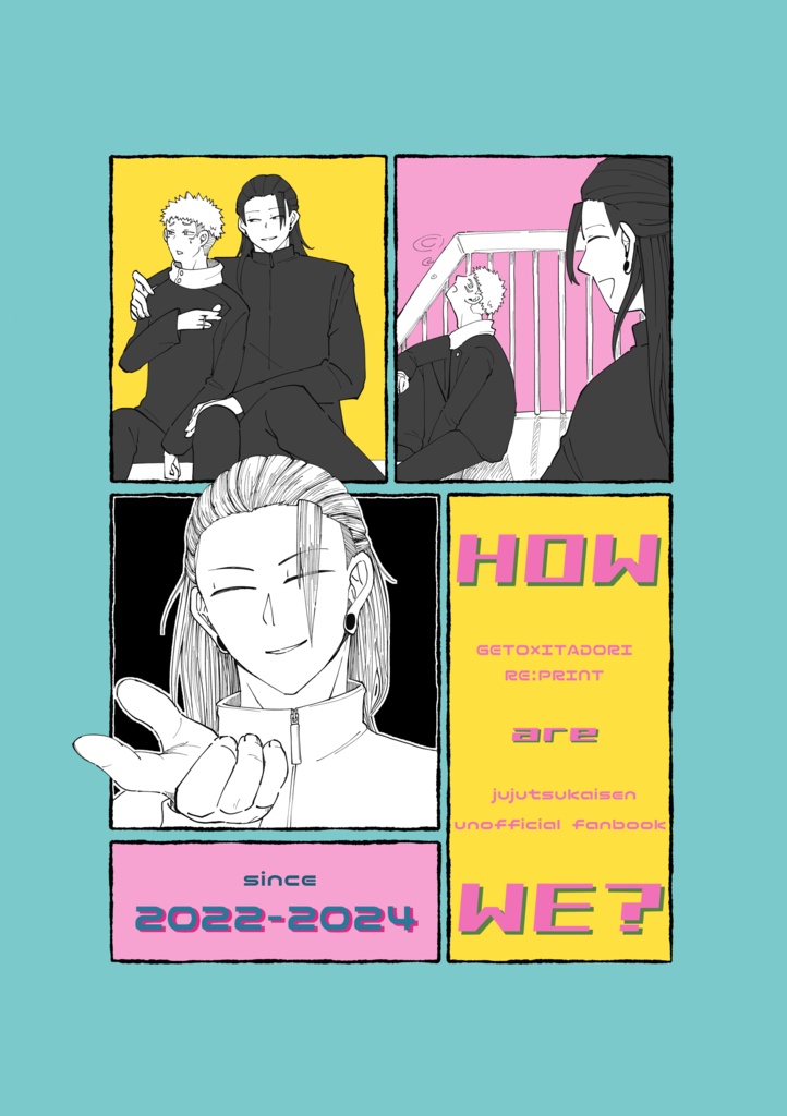 夏虎再録本「HOW are WE?」