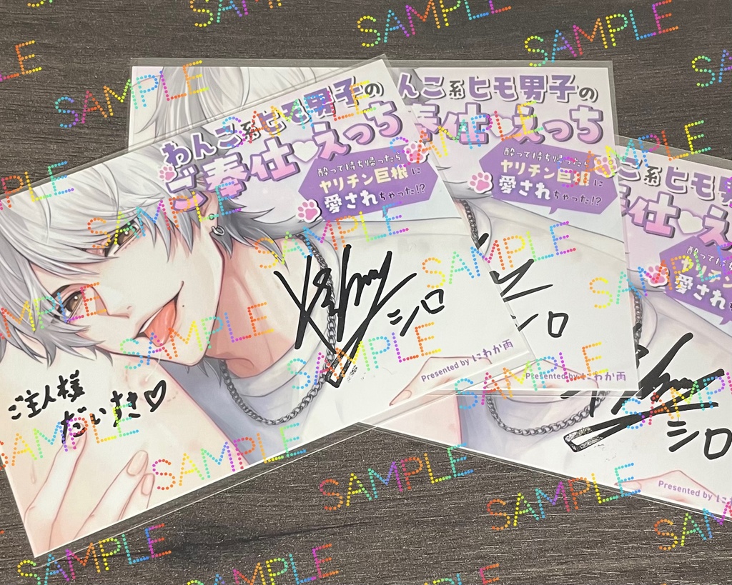 【アクリルスタンド】わんこ系ヒモ男子のご奉仕えっち シロ(おすわりver)