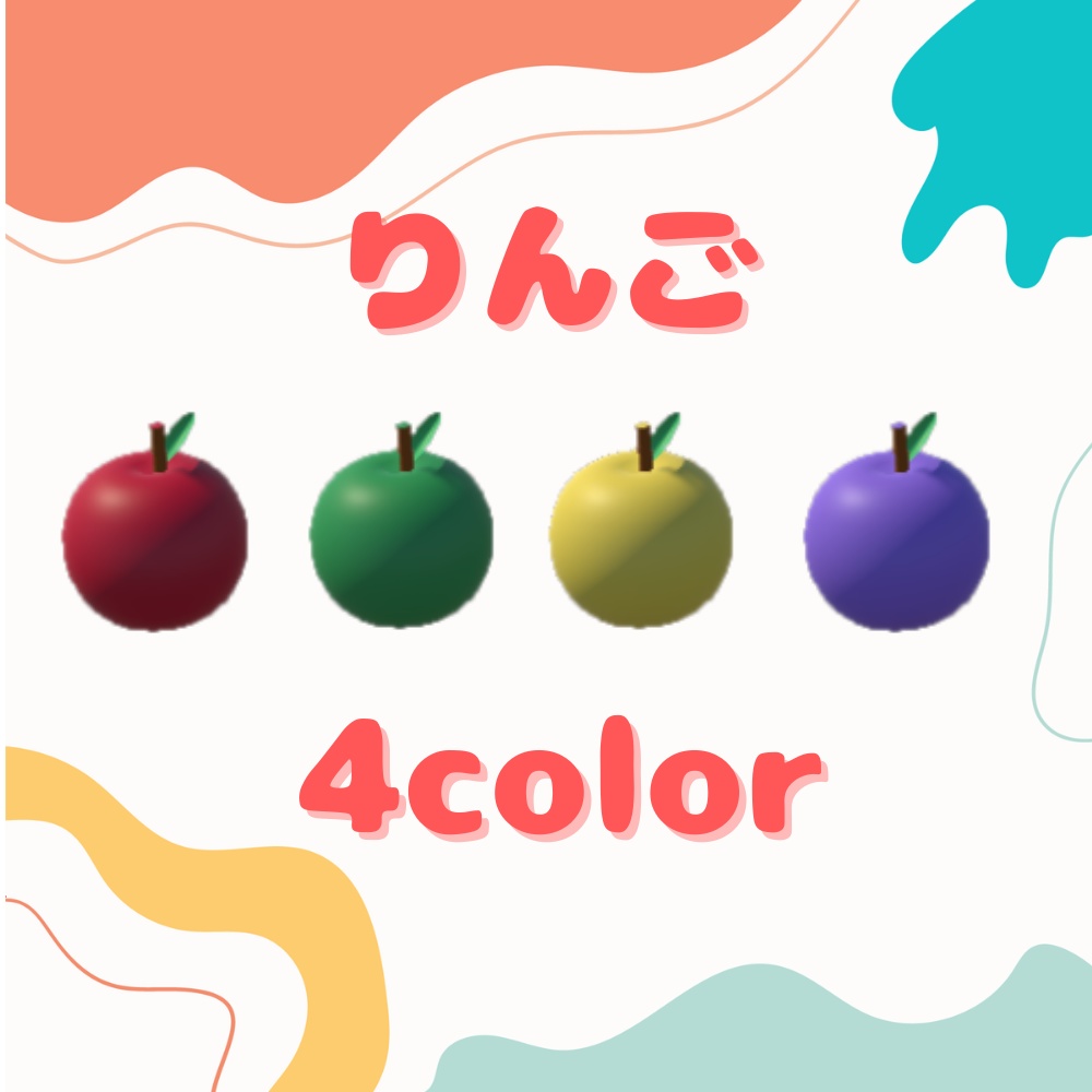 りんご　3Dモデル