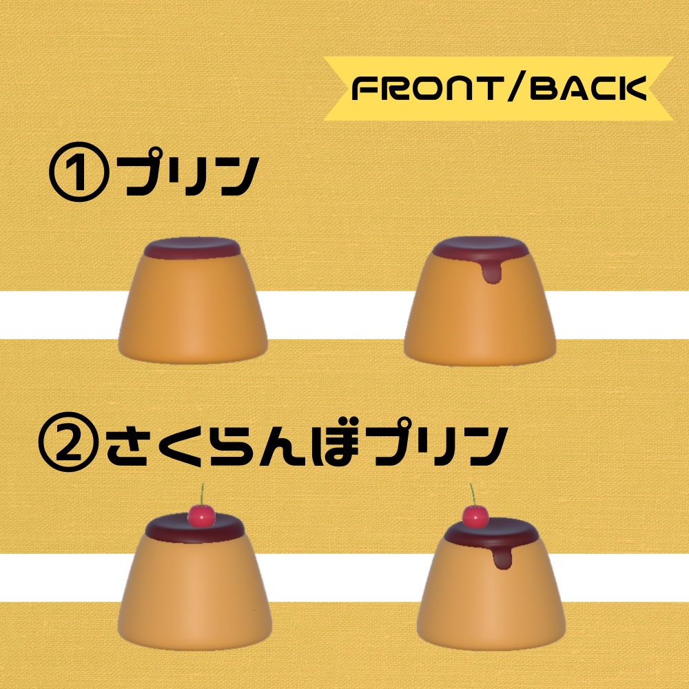 プリン 3Dモデル