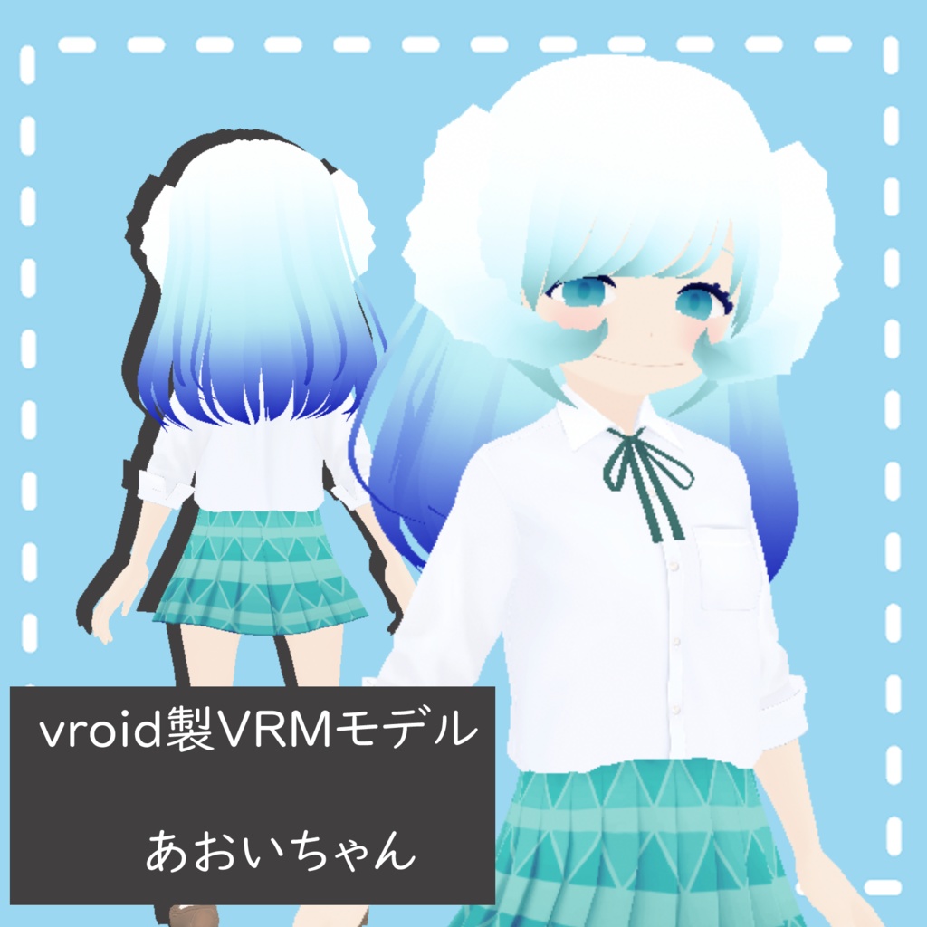 【vroid/VRMモデル】あおいちゃん