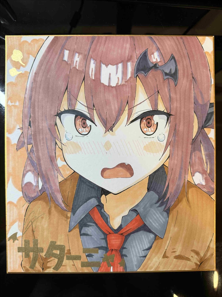 名前入り色紙-サターニャ-