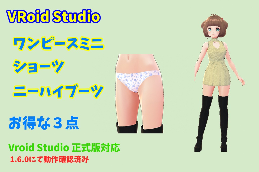 VRoid （正式版対応） ニーハイブーツ３点セット