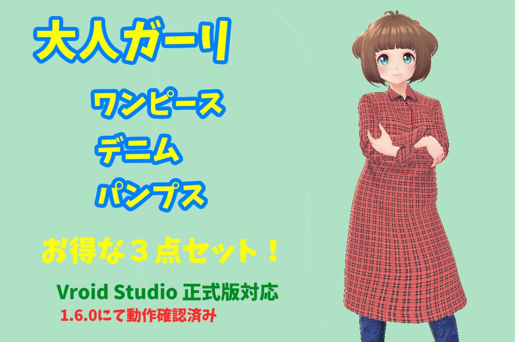 VRoid (正式版対応)大人ガーリーなワンピース 3点