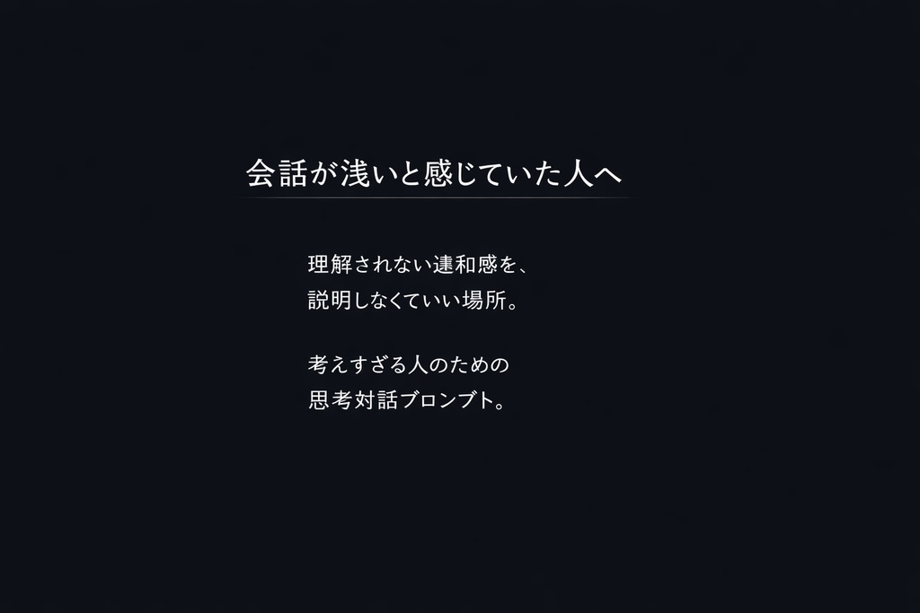 思考共振型AIプロンプト｜お試し版