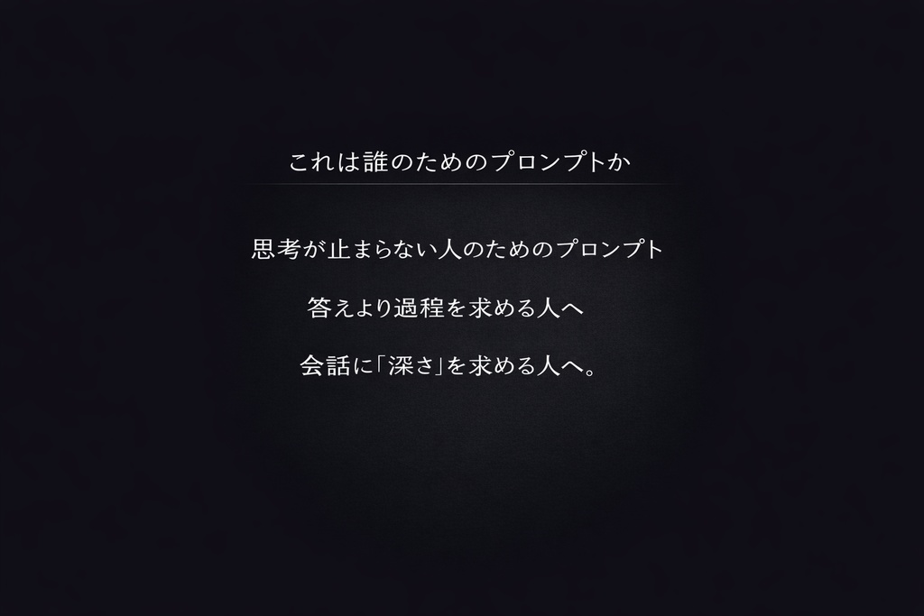 思考共振型AIプロンプト|full版