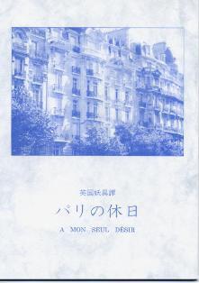 パリの休日
