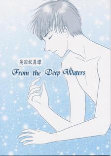 Ｆｒｏｍ　ｔｈｅ　ｄｅｅｐ　ｗａｔｅｒｓ