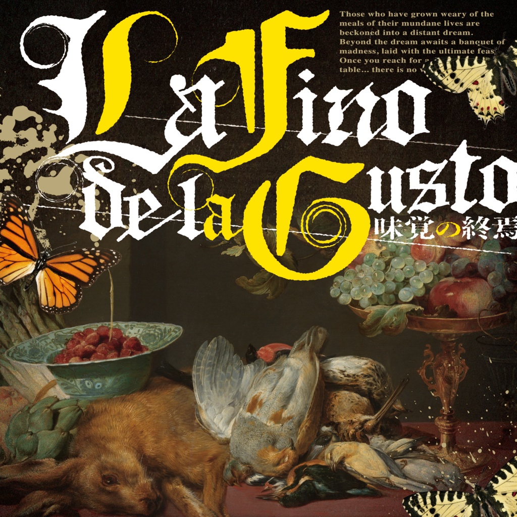 『La Fino de la Gusto ー味覚の終焉ー』