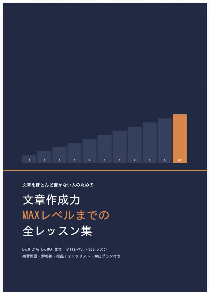 文章作成力レッスン