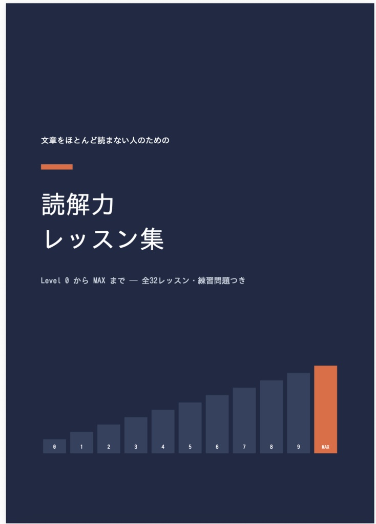 文章読解力レッスン