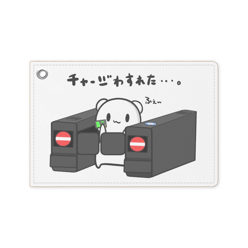 ふぇ~ちゃんパスケース