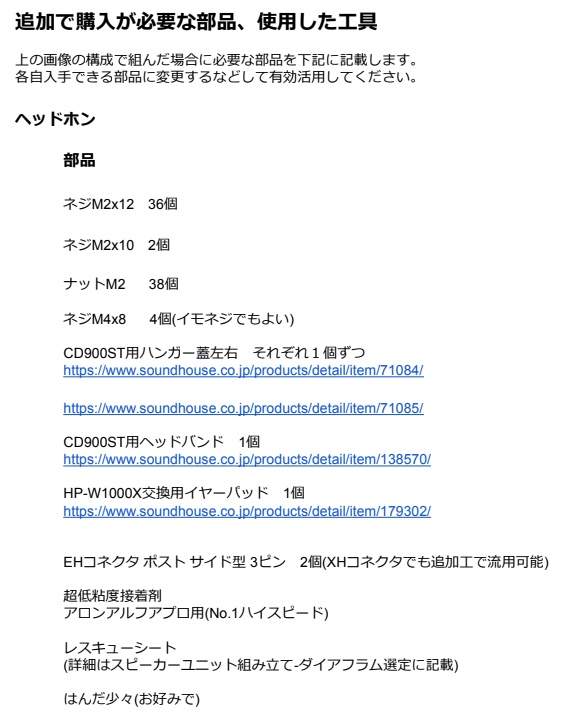 ※予約【C99版】コンデンサヘッドホン自作キット