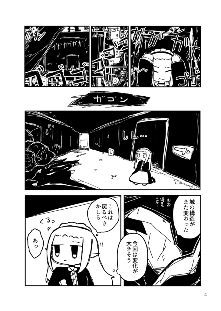 魔王城をさまよって