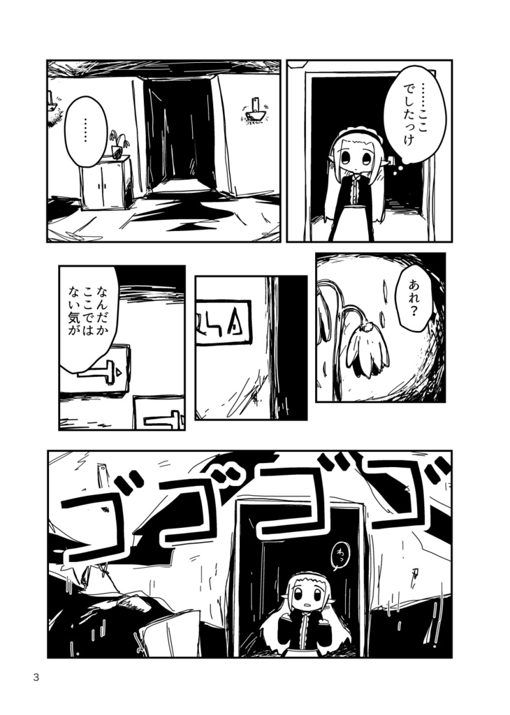 魔王城をさまよって