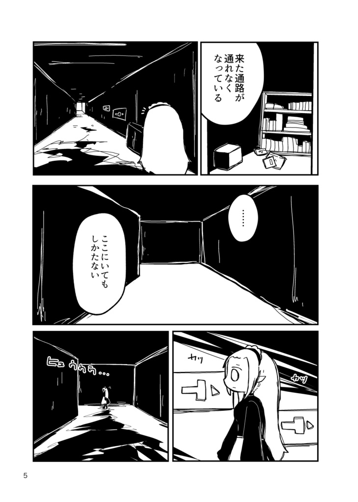 魔王城をさまよって