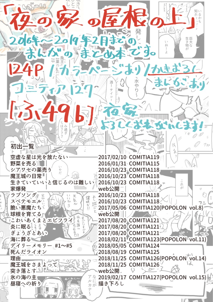 まとめ本 夜の家の屋根の上