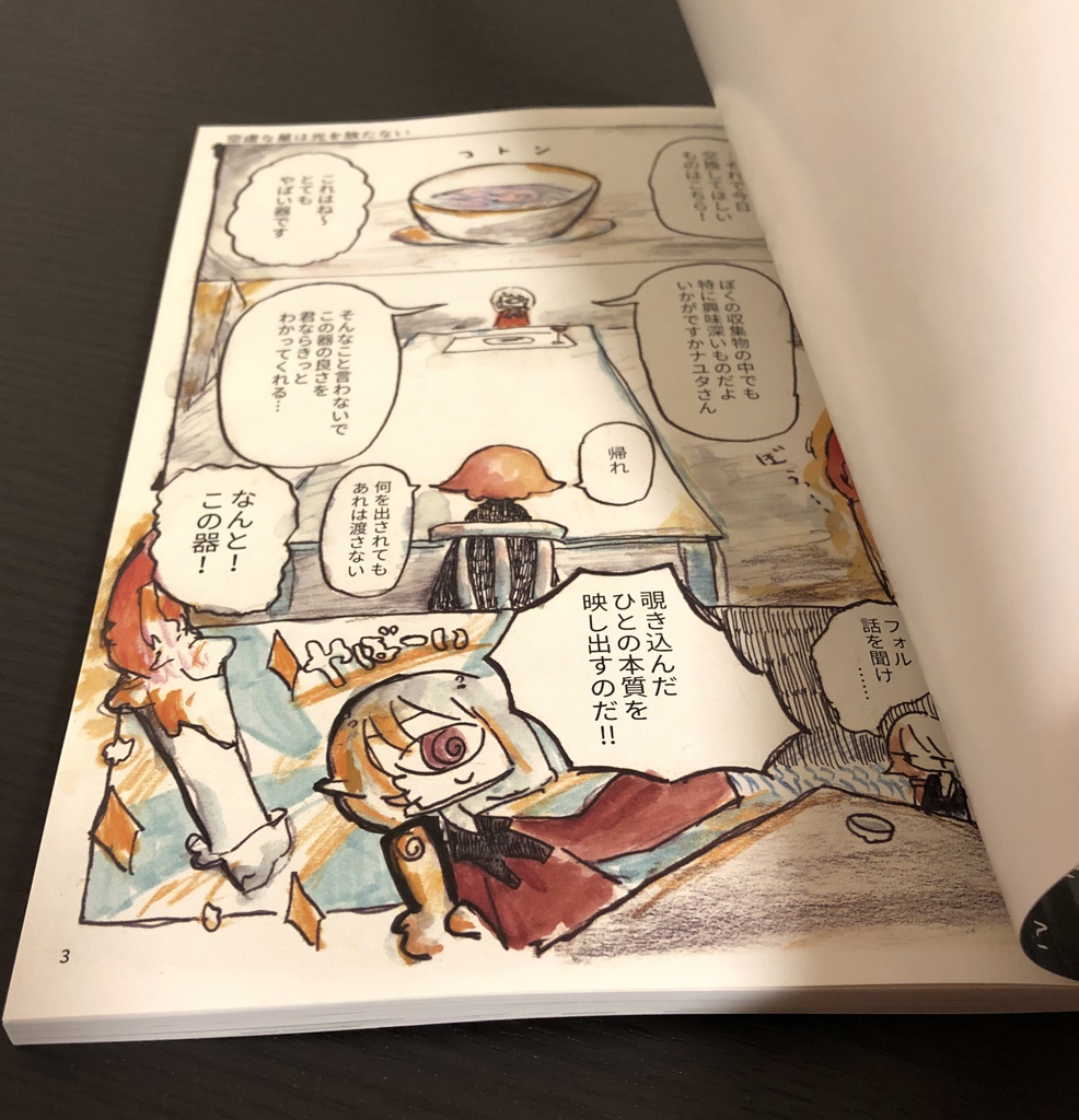 まとめ本 夜の家の屋根の上