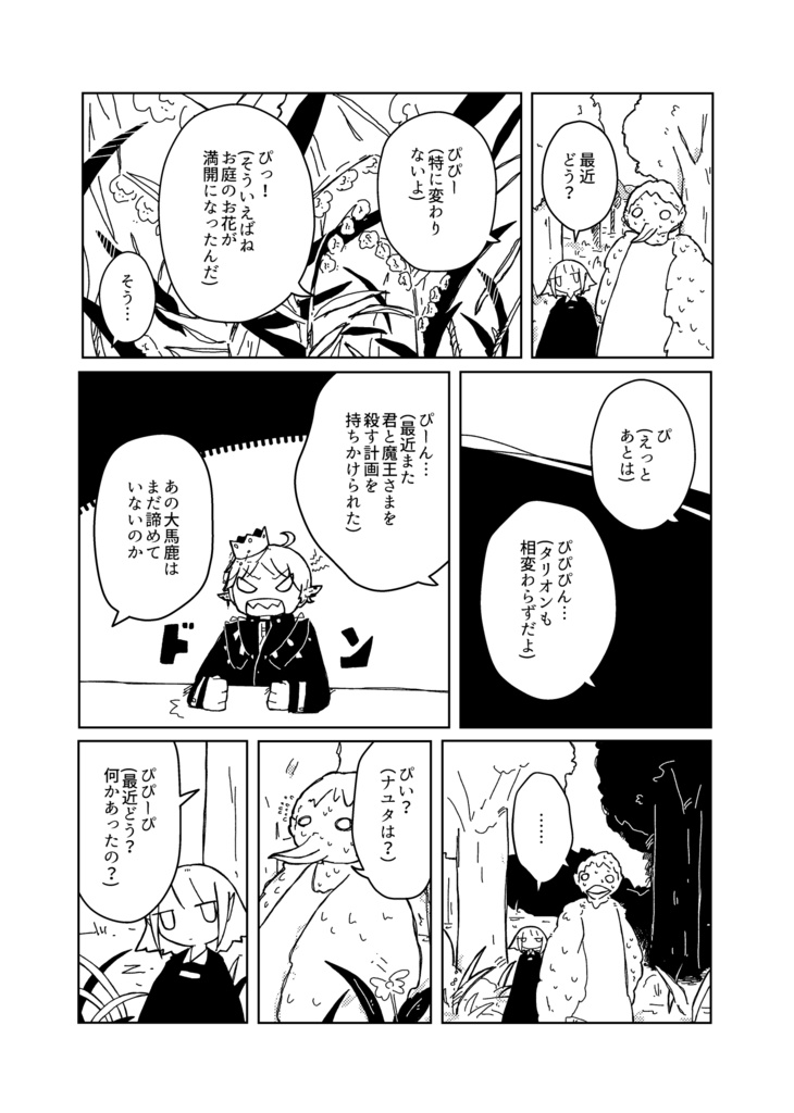 まとめ本 夜の家の屋根の上