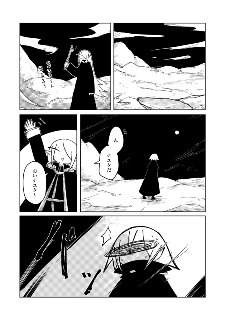 見果てぬ破滅へ