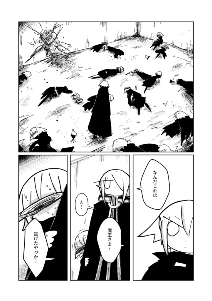 見果てぬ破滅へ