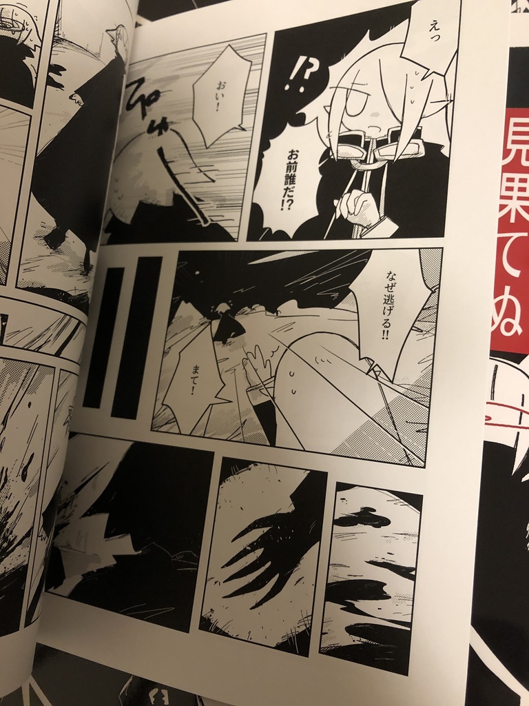 見果てぬ破滅へ