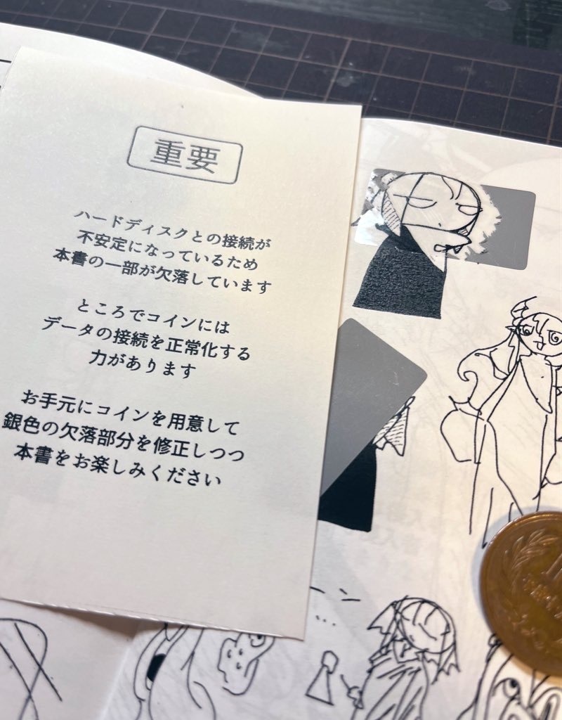 【物理本/スクラッチ有り版】ハードディスクをぶん殴る