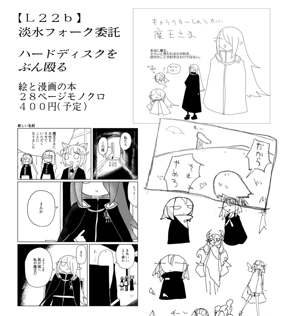 【物理本/スクラッチ有り版】ハードディスクをぶん殴る