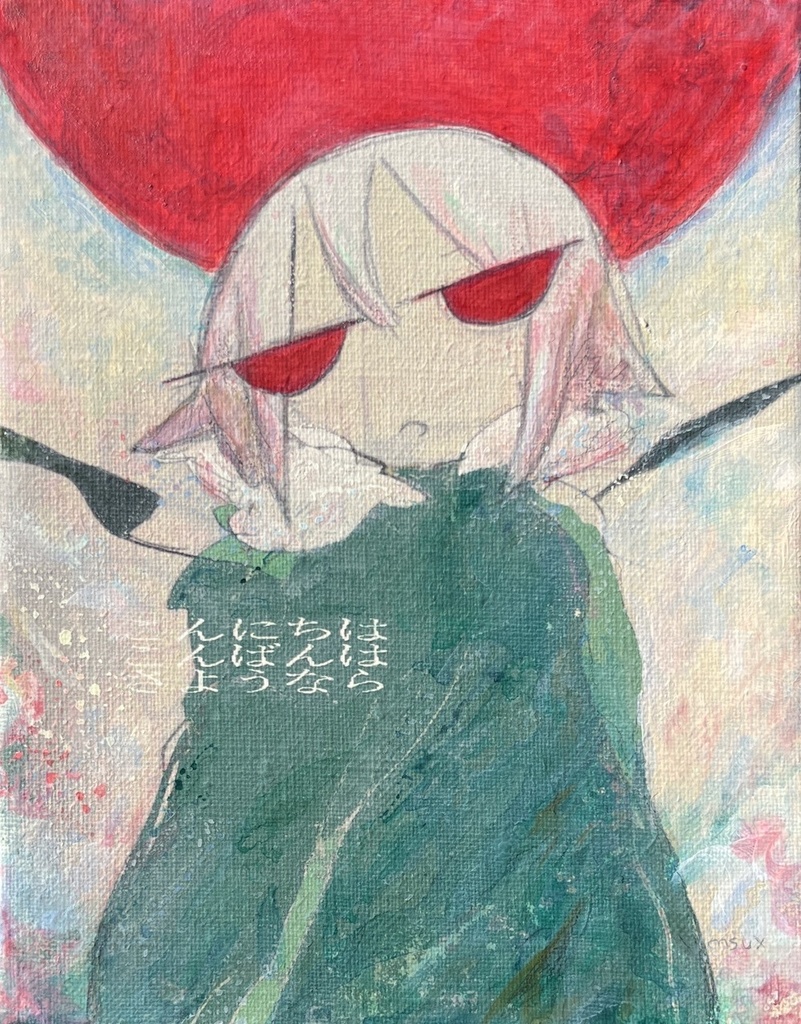 こんにちは、こんばんは、さようなら
