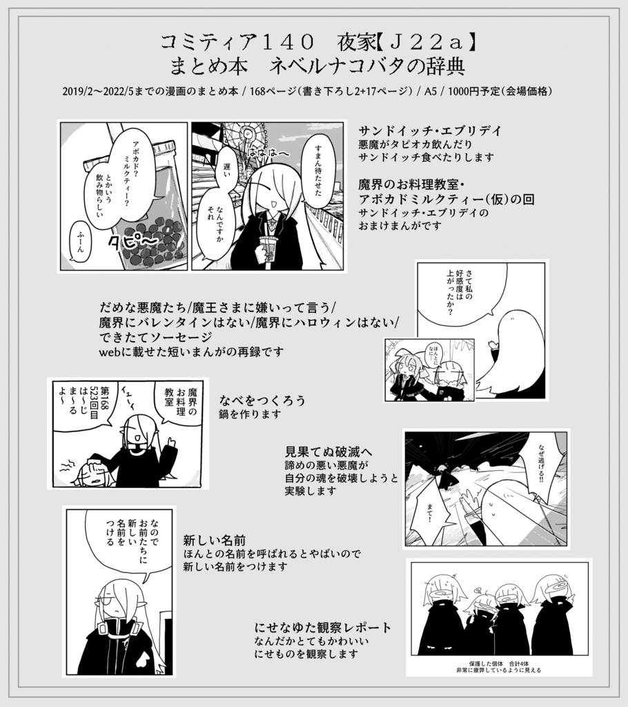 まとめ本 ネベルナコバタの辞典