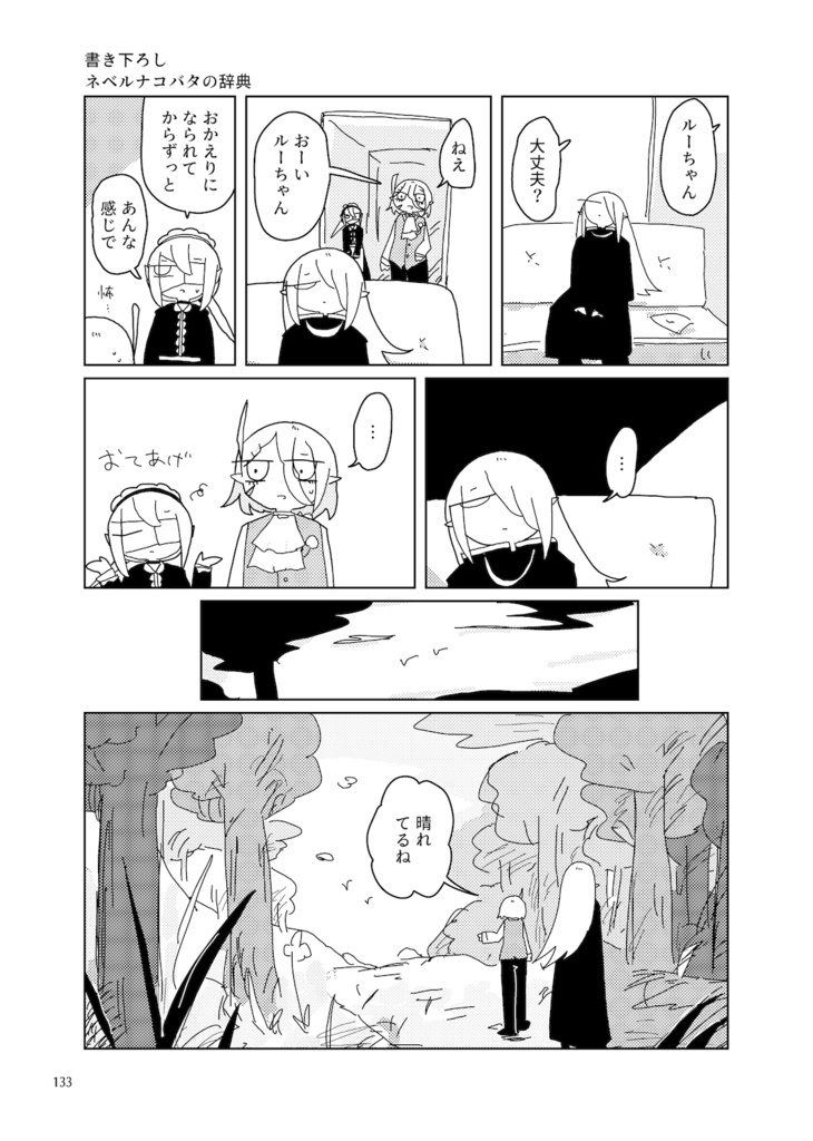 まとめ本 ネベルナコバタの辞典