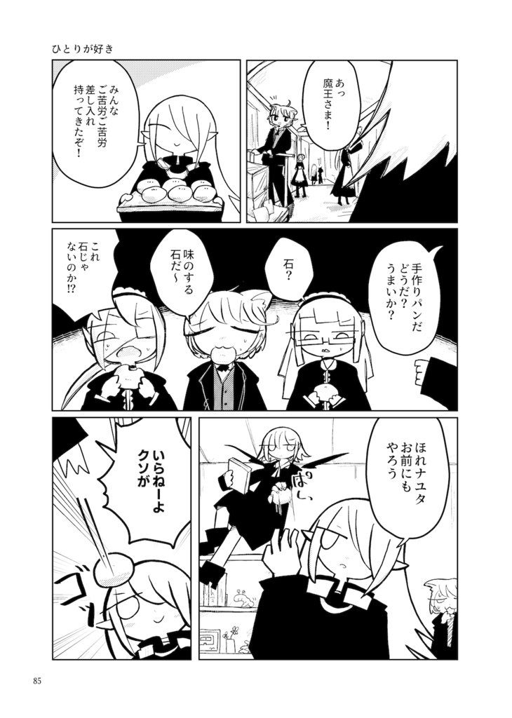 まとめ本 ネベルナコバタの辞典