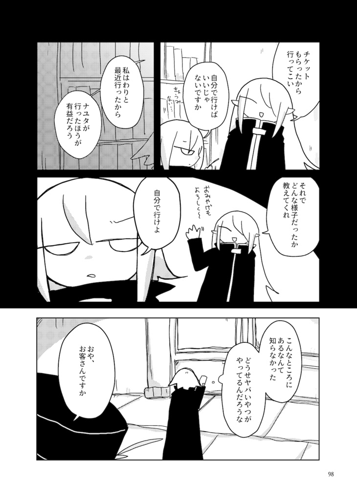 まとめ本 ネベルナコバタの辞典