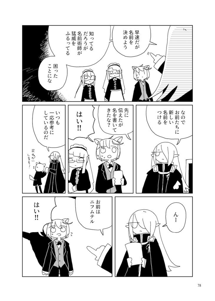 まとめ本 ネベルナコバタの辞典