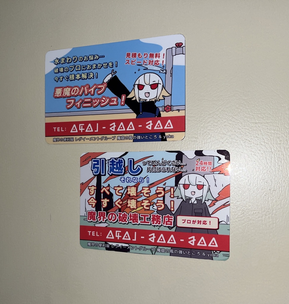 広告風マグネット/水道