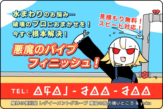 広告風マグネット/水道