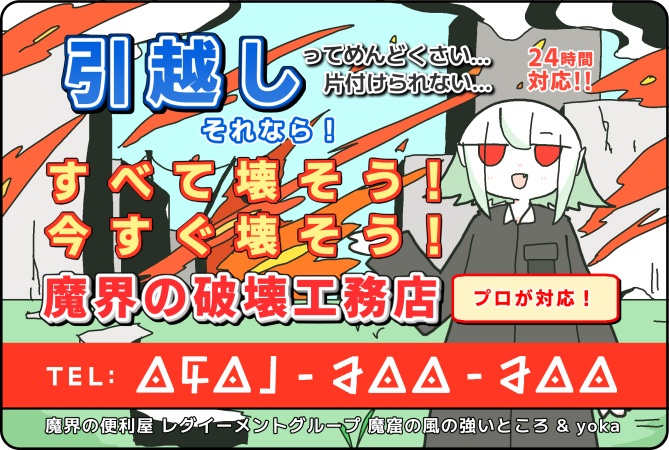 広告風マグネット/引越し