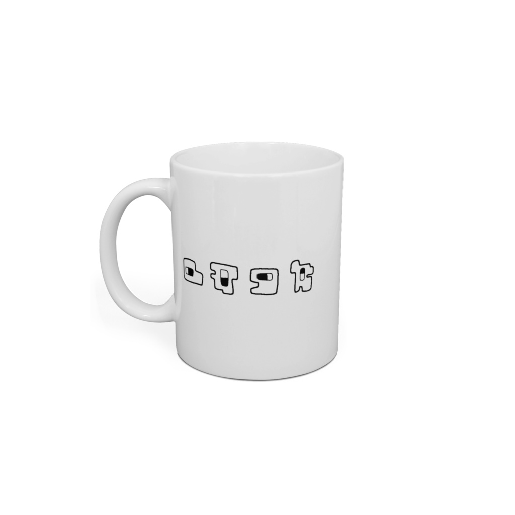 これ毒ですよマグカップ